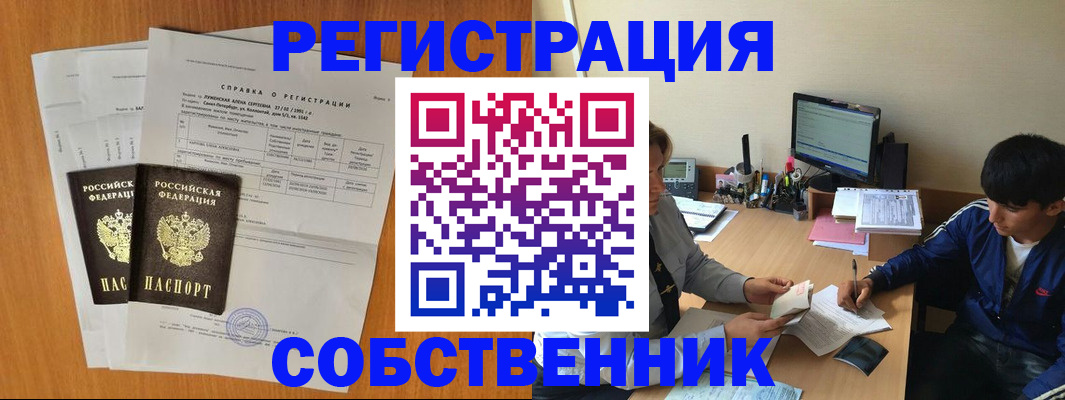 временная регистрация для всех в Озёрске