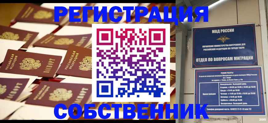 временная прописка в Озёрске