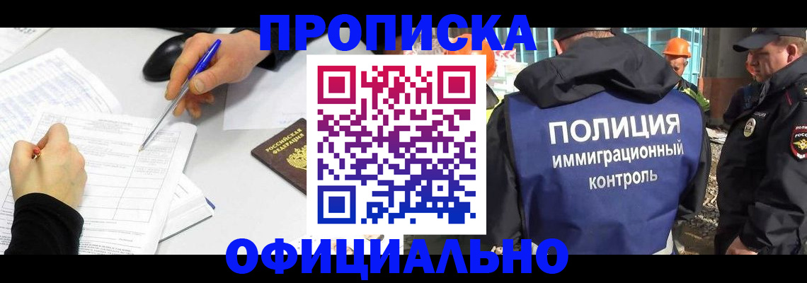 временная регистрация законно в Озёрске