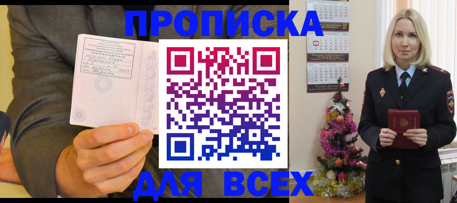 прописка для кредита в Озёрске