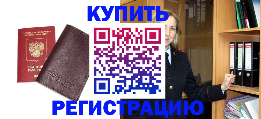 временная регистрация собственник в Озёрске